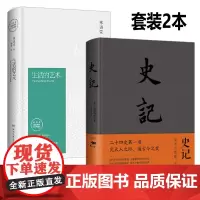 2本 史记 典藏版+生活的艺术 司马迁 林语堂 著 中国华侨出版社 历史史秦汉史原文注释译文相对照 林语堂散文集湖南