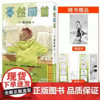 [明信片*1+书签*2]look back蓦然回首 再见绘梨藤本树中文版漫画书漫画短篇集漫画书文化传信 日本漫画小说新星