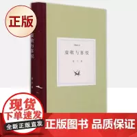 正版 虔敬与喜悦(精)9787554021903