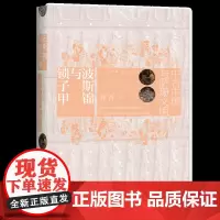 正版 波斯锦与锁子甲:中古中国与萨珊文明 世间之盐丛书 韩香 著 西部边疆研究丛书 社科文献