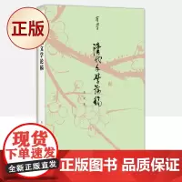 正版 清代文学论稿 9787554021989
