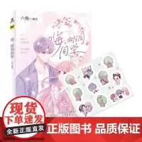 正版 嗨,树洞同学 六柴人气甜宠校园漫画 青春文学励志治愈系人气甜宠校园漫画实体书籍 青春文学小说