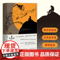 山月记 日 中岛敦 川端康成的天才小说家 文豪野犬原型 收录代表作 附录中岛敦汉诗及年谱 日本小说 日本文学 果麦图书