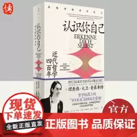 [正版]认识你自己:近代哲学四百年 普莱希特哲学史第二卷 上海人民出版社 世纪文景 近代外国哲学启蒙书籍97872081