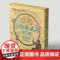 国家相册•我的小人书(第二辑)