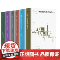 单套自选劳特利奇哲学经典导读丛书 黑格尔的精神现象学 胡塞尔与笛卡尔式的沉思 克尔凯郭尔的恐惧与颤栗 维特根斯坦的哲学研
