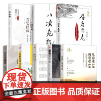 [全8册]即发]温铁军八次危机 中国的真实经验1949-2009去依附 经济理论经管、励志 正版图书籍 东方出版社