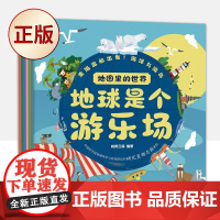 正版 地图里的世界 : 地球是个游乐场 (套装共6册)9787576309010