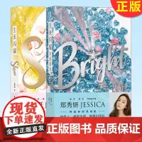 正版 生来闪耀+不负星光 2册 乘风破浪的姐姐郑秀妍JESSICA,跨界出道小说 中文版
