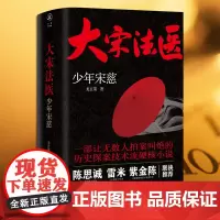 《大宋法医:少年宋慈》唐人街探案导演陈思诚、心理罪作者雷米、隐秘的角落原著作者紫金陈联袂