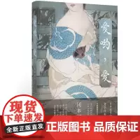 正版 爱哟,爱冈本加乃子北京时代华文书局有限公司 文学书籍