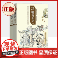 正版 精短文言全图聊斋志异 图文并茂蒲松龄 著 于受万 图文 东方出版社 9787520719650
