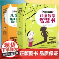儿童哲学智慧书认识自己我和世界全套10册 写给孩子的哲学智慧启蒙正确自我认知绘本图画故事书籍我自由幸福生活情感是什么解答