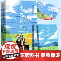 正版 忽然热恋 全2册 魔安著 原名全娱乐圈都以为我是嗲精 都市言情娱乐圈治愈甜宠文小说书 青春文学小说