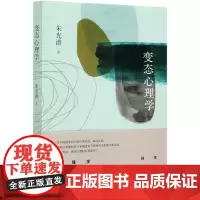 正版书籍 变态心理学 朱光潜著 心理学入门级好书 心理学社科 朱光潜心理学代表作品 心理学书籍 心理学百科书籍 变态心理