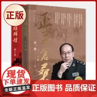正版 苦难辉煌(平装)+正道沧桑 共2册 (金一南教授2022力作)9787521210255