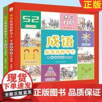 正版 成语应该这样学1(全2册)轻松掌握成语知识 玩转大语文学习的课外读物 9787513938006