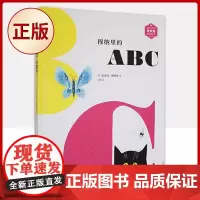 正版 穆纳里的ABC:英汉对照 9787020170593