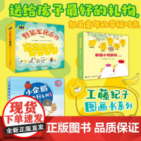 正版 工藤纪子图画书系列幸福小鸡野猫军团小企鹅去旅行套装全18册 亲子共读儿童绘本图画故事3-6岁启蒙幼儿园书籍