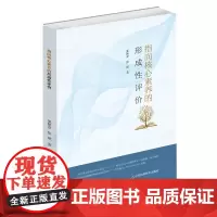 指向核心素养的形成性评价