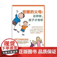 觉醒的父母:这样做,孩子才肯听
