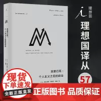 正版 译丛057 贪婪已死 个人主义之后的政治 保罗·科利尔 约翰·凯 资本主义的未来 贫穷的本质美国不平等的起源