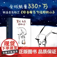 男孩鼹鼠狐狸和马 查理麦克西著 简体中文版 豆瓣评分9.0 给你探索生活的勇气让你在需要帮助的时候能大声说出来外国小说正