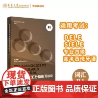 西班牙语词汇分级练习800(B1)DELE SIELE练习题20553 西语词汇 高考西班牙语练习题 西语专四专八练习题