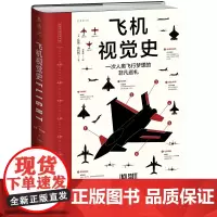 正版图书 飞机视觉史 一本书掌握飞行原理+飞机构造+飞机发展史 [英]扎克·斯科特 著 李慕尧 译 未读 出品