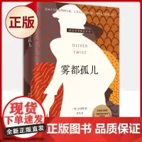 正版 雾都孤儿(新版)9787559461292