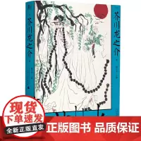 正版 竹林中 芥川龙之介作品集 艾莲 等译 一页文库 一頁folio 北京贝贝特