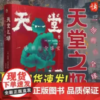 好望角丛书:天堂之奶 一部鸦片全球史 人类与鸦片这种魅人物质的交往史通过鸦片审视悠久的人类文明史 浙江人民出版社