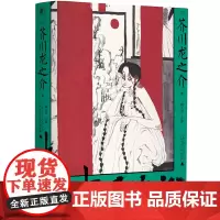 正版 中国游记 芥川龙之介作品集 魏大海 等译 一页文库 一頁folio 北京贝贝特