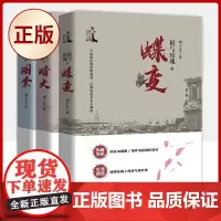 正版 枪与玫瑰之蝶变+圈套+暗火(共三册) 场信仰与忠诚碰撞的生死博弈 9787515523286