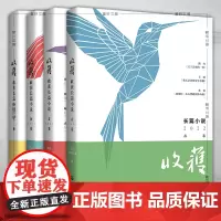 单套自选 收获长篇小说2022春卷+夏卷+秋卷+冬卷 《收获》文学杂志社 编 上海文艺出版社