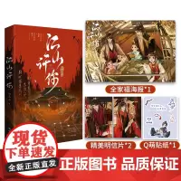 正版 江山许你 白芥子著 宫廷人气力作 杀伐果断权臣x隐忍持重 青春古风双男主古风权谋小说书 青春文学小说 9787