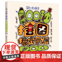 100种插图搞定手绘POP