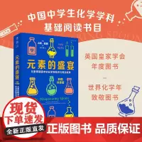 正版 元素的盛宴 彩图升级版 [美]山姆·基恩 著 杨蓓 阳曦 译 未读 出品