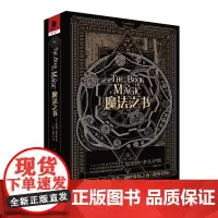 《魔法之书》独角兽书系 加德纳·多佐伊斯 编 乔治马丁新作《湖畔客栈之夜》强势登场幻想奇幻乔治·马丁迷 冰火迷