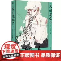 正版 舞会 芥川龙之介作品集 艾莲 等译 一页文库 一頁folio 北京贝贝特