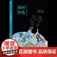 正版 南回归线/亨利·米勒作品 [美国] 亨利·米勒 著,杨恒达 职茉莉 译 译文出版社