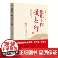 组织工作道与行