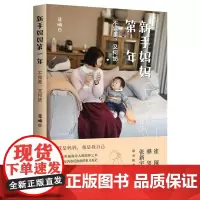 正版 新手妈妈第一年 不完美又何妨 蒋瞰育儿母婴亲子家教书籍 当妈第一年修炼场里的困境与探索