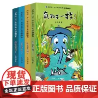 正版 不一样的动物(套装共4册) 发孩子好奇心,给予幼儿语言表达施展空间 我长大了3-6岁睡前绘本故事早教启蒙亲子互动图