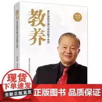 教养 曾仕强给中国父母的教子忠告 家庭教育 孩子成长工具书籍 中国教养家教书籍 正面教育 育儿书籍 商务印书馆国际有限公