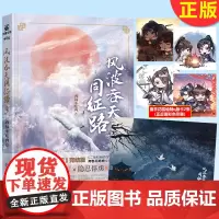 正版 风波吞天同征路3 完结篇 晋江人气作家肉包不吃肉 原名《余污》 长江出版社 9787549277797