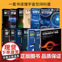 套装13册量子时代+超空间+物理学的未来+不确定的边缘+超弦论+宇宙相对论+平行宇宙等科学可以这样看系列量子宇宙科普读物