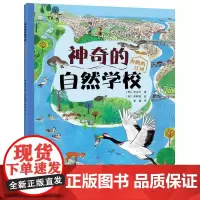 正版书籍 神奇的自然学校 奔腾的江河 书李完玉 自然科学 儿童读物 河流儿童读物 学龄前儿童 自然科学书籍 辽宁科学技术
