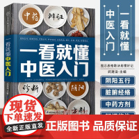 一看就懂中医入门书籍中医基础理论中医书籍大全中医诊断学中医自学百日通中医基础理论教材书零基础学中医中医诊断学中药书籍大全