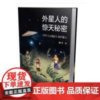 外星人的惊天秘密:打开《山海经》说外星人